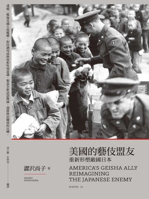 cover image of 美國的藝伎盟友